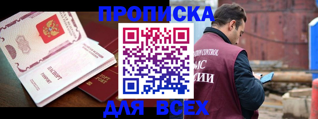 временная регистрация в квартире в Барнауле